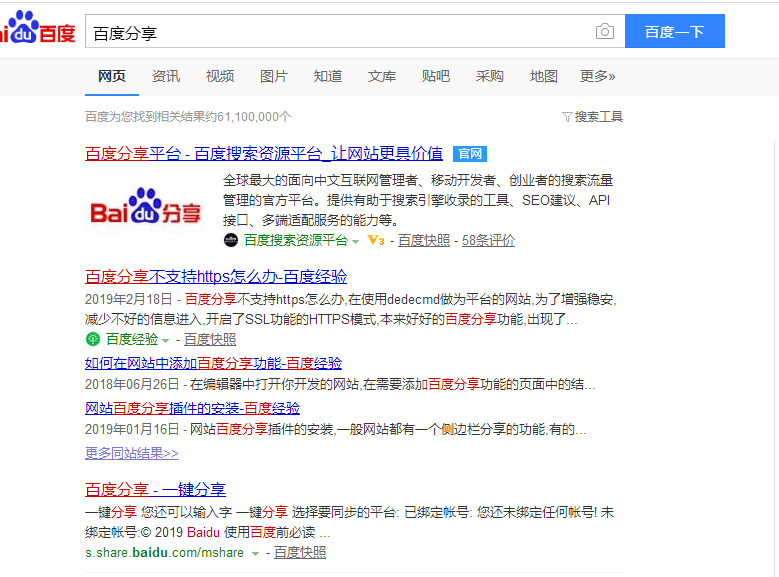 百度分享关闭官网